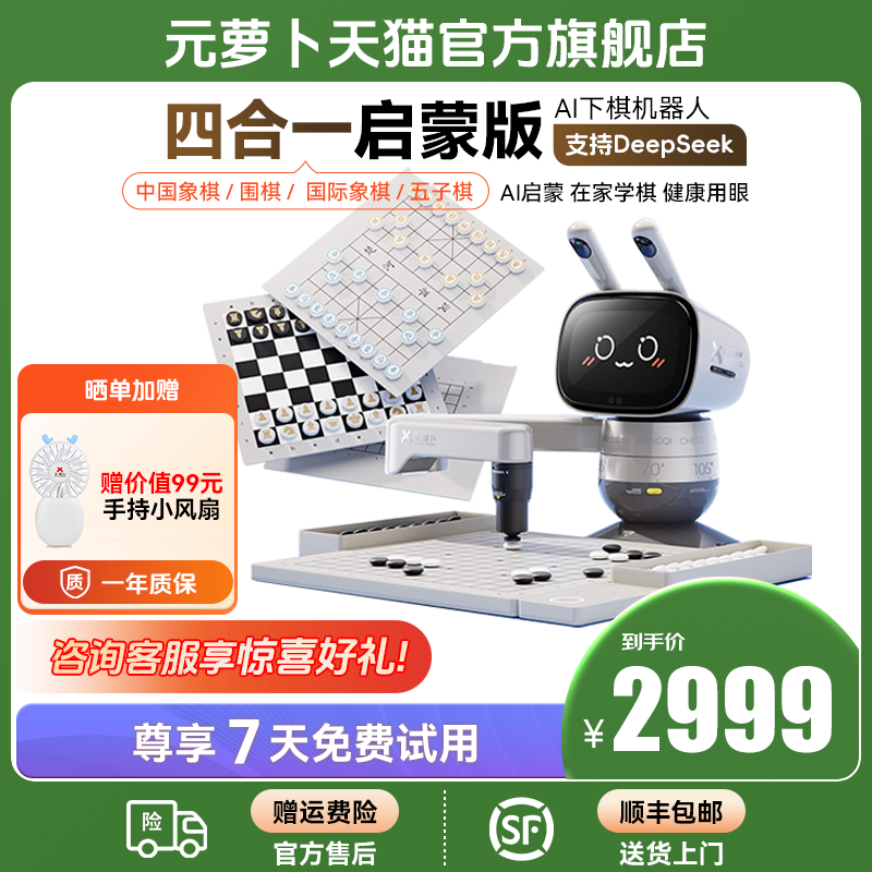 元蘿卜學棋陪練連續3年銷售第一