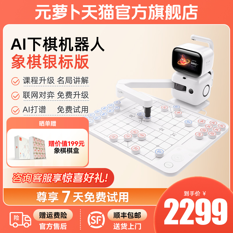 元蘿卜中國象棋機器人中象協認證