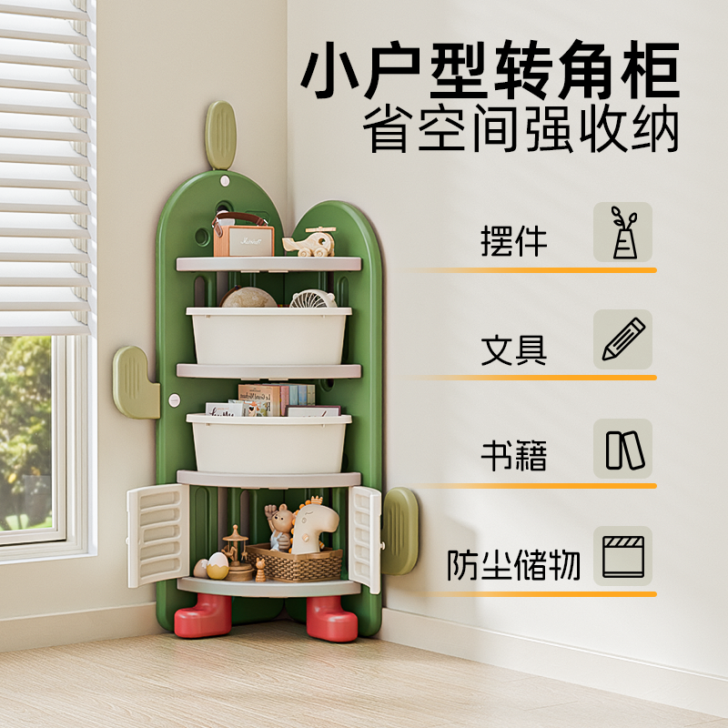 贝际儿童收纳柜转角书架儿童房仙人掌玩具收纳置物架多层储物盒