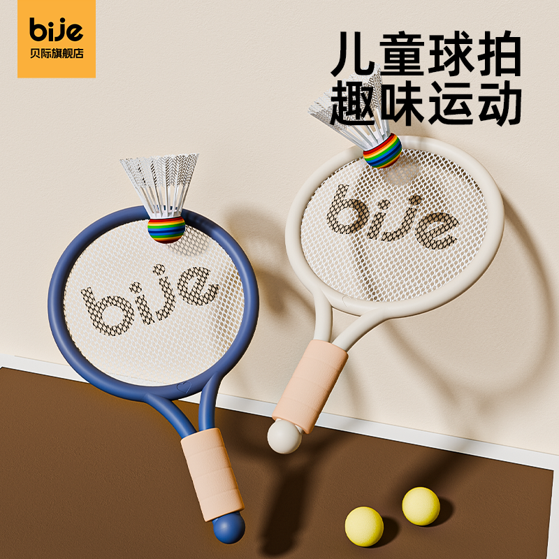 儿童羽毛球拍2-4岁3宝宝益智玩具亲子互动男女孩室内网球运动训练,玩具/童车/益智/积木/模型,球类玩具/球类运动,淘宝优惠券,粉丝福利购,淘宝优惠卷