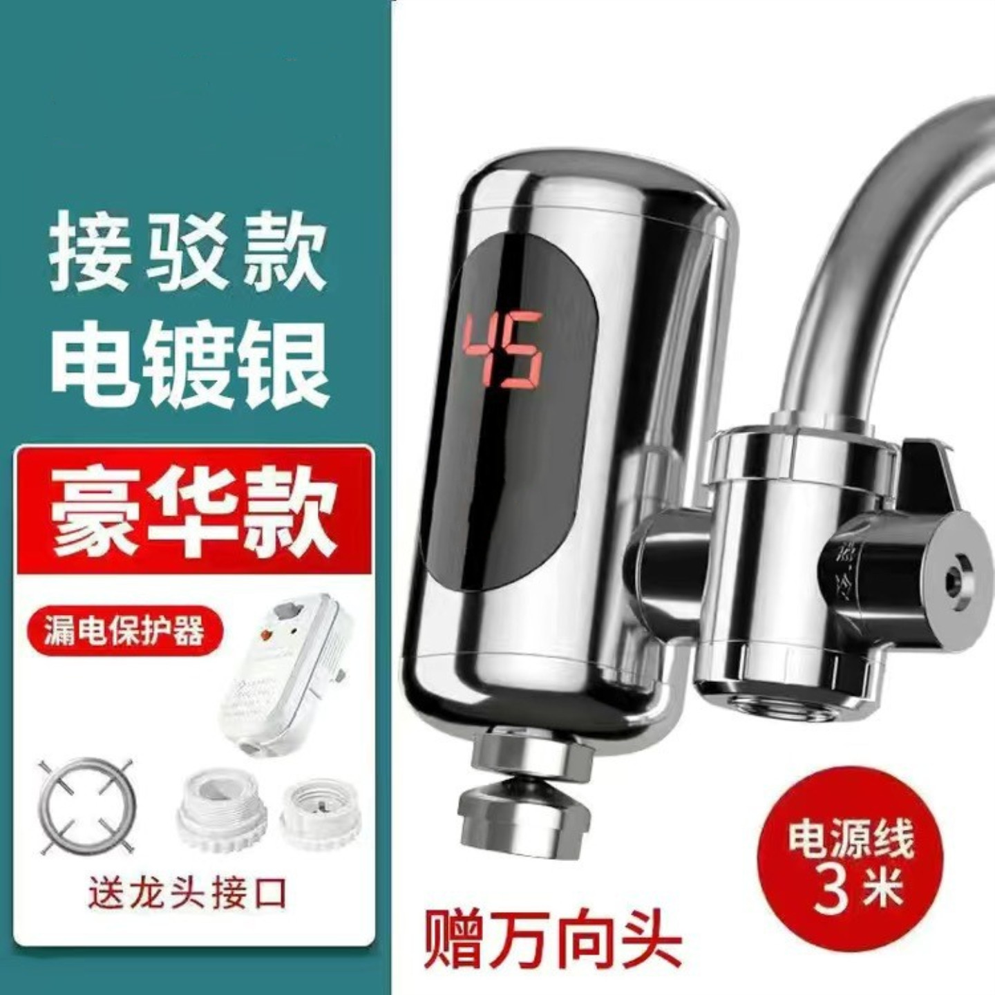 既热式电热水龙头厨房安的热得快洗面盆数控恒温3秒速热上的家用