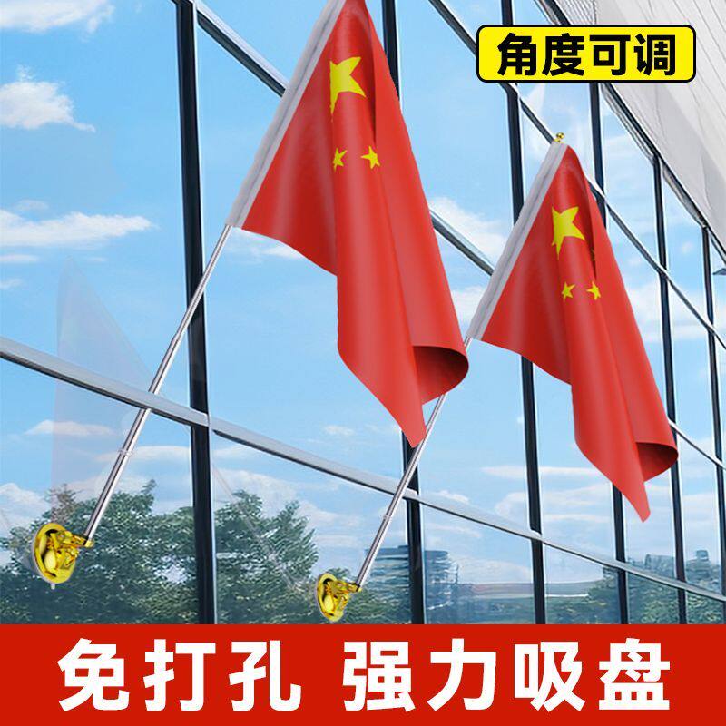 免打孔斜插国旗吸盘式壁挂景区旅游街道装旗杆旗架升级款十月一的