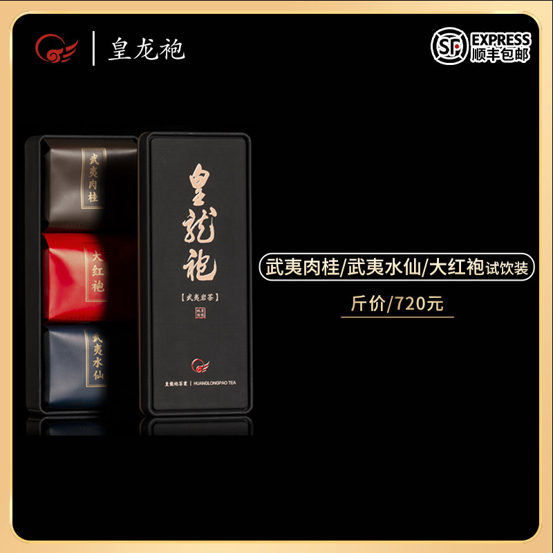 皇龙袍清袍盒装武夷岩茶