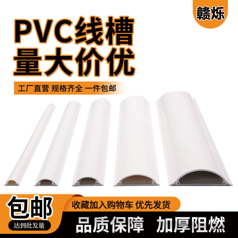 pvc线槽明装明线工程家装电线槽塑料阻燃隐形装饰地面走线槽耐踩_虎窝淘