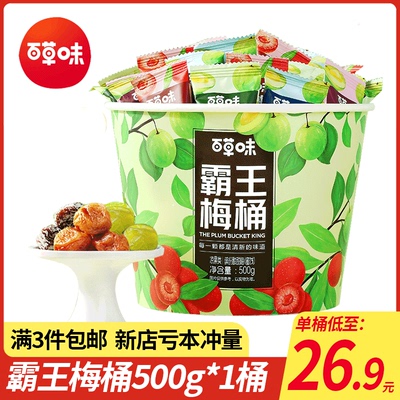 百草味霸王梅桶500g梅子果干