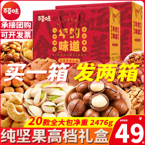 百草味礼盒纯坚果零食大礼包送女友送长辈送年礼整箱高端干果食品