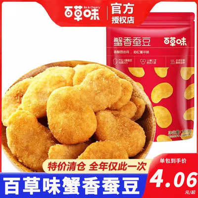 百草味蟹黄味蚕豆180g*10袋酥脆