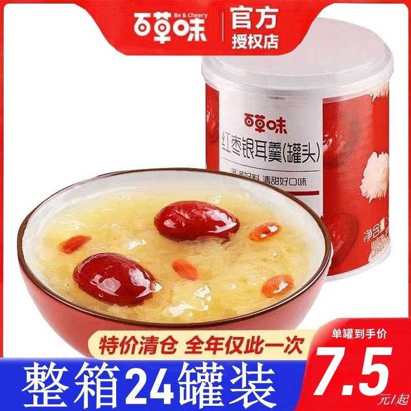 百草味红枣银耳羹罐头312g*24罐即食早餐代餐粉即食速食零食品