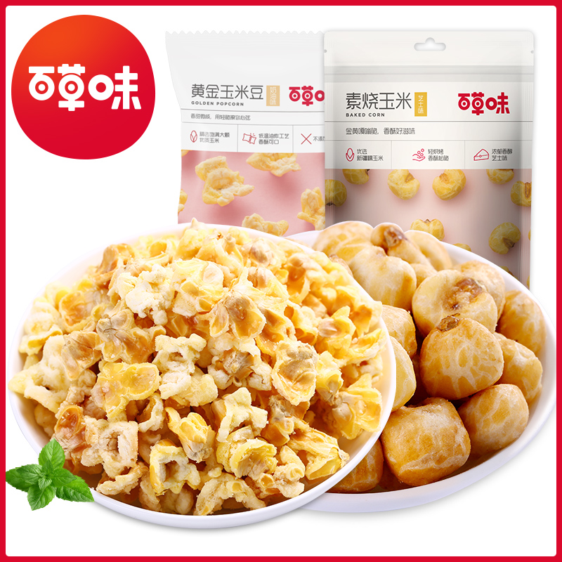 百草味黄金玉米豆爆米花70g*10包奶油咸味玉米粒休闲零食小吃食品