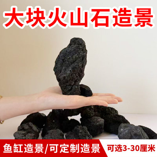 鱼缸黑色火山石造景天然大块火山岩山水石熔岩石草缸装饰真石头大