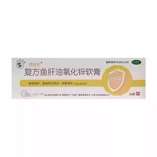 双燕牌芙利平复方鱼肝油氧化锌软膏10g皮炎湿疹冻疮轻度烧烫伤