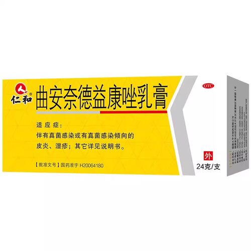 【仁和】曲安奈德益康唑乳膏0.1%1%*24g*1支/盒真菌感染湿疹脚气甲沟炎