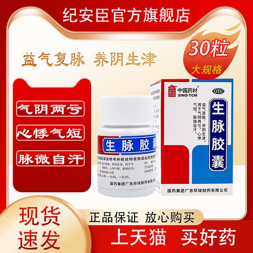 【德众】生脉胶囊0.35g*30粒/盒自汗益气复脉养阴生津心悸气短