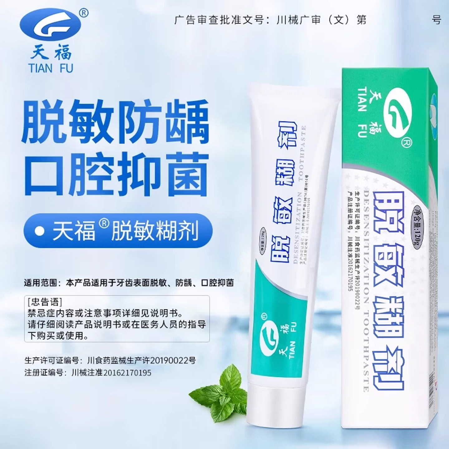 天福脱敏糊剂华西口腔牙齿表面脱敏防龋口腔抑菌官方正品保证