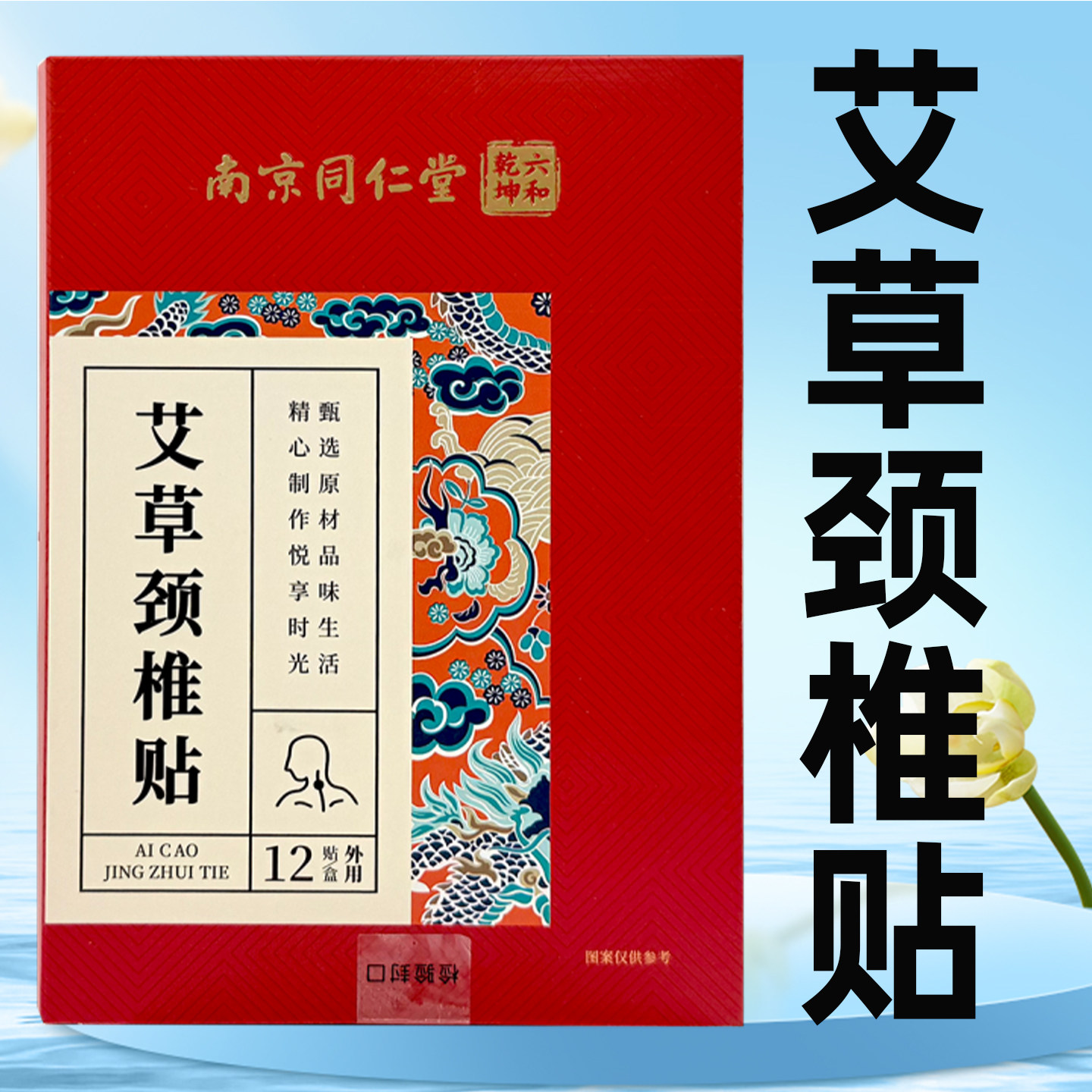 艾草颈椎贴官方正品肩颈艾灸贴膏膝盖南京同仁堂乾坤六和膏贴现货