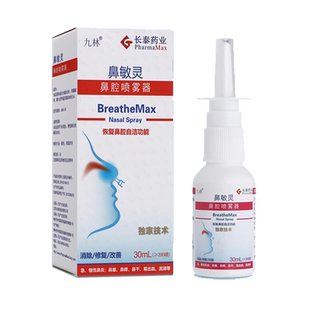 长泰九林鼻敏灵成人鼻腔喷雾器30ml于急慢性鼻炎鼻塞痒干鼻腔冲洗