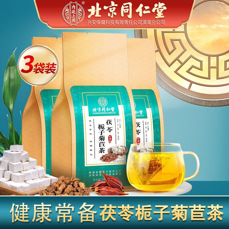 北京同仁堂茯苓菊苣栀子茶