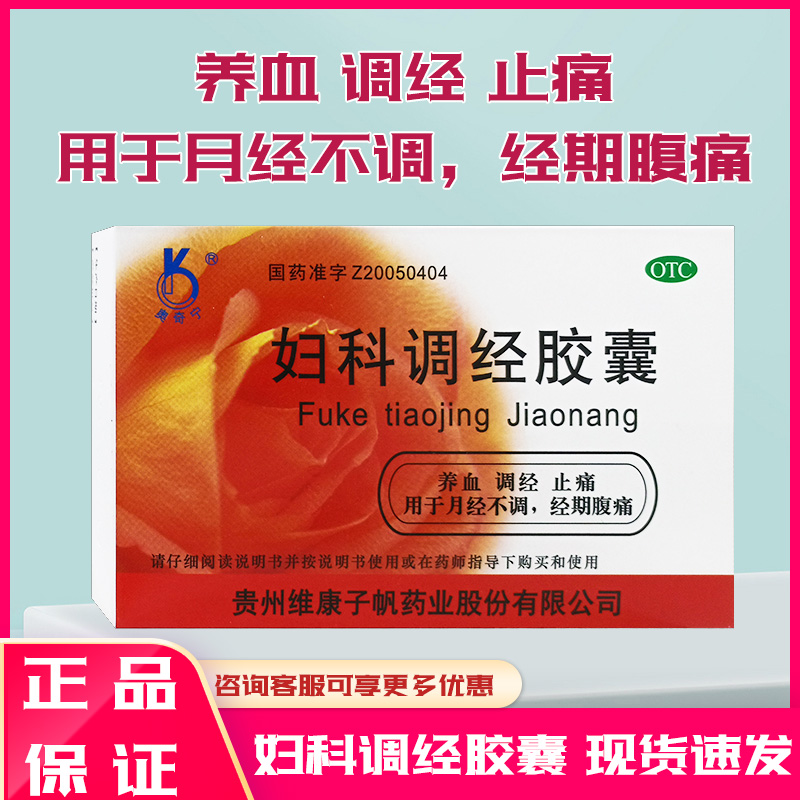 奥奇宁妇科调经胶囊养血调经止痛月经不调经期腹痛正品24粒妇女