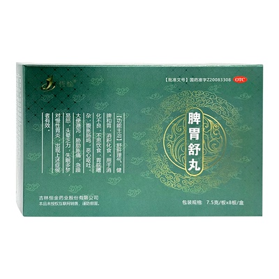 吉药恒金惍脾胃舒丸8板舒肝理气健脾和胃消积消化不良正品中成药