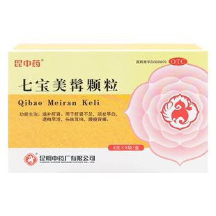 昆中药七宝美髯颗粒8袋滋补肝肾须发早白遗精早泄头眩耳鸣背痛