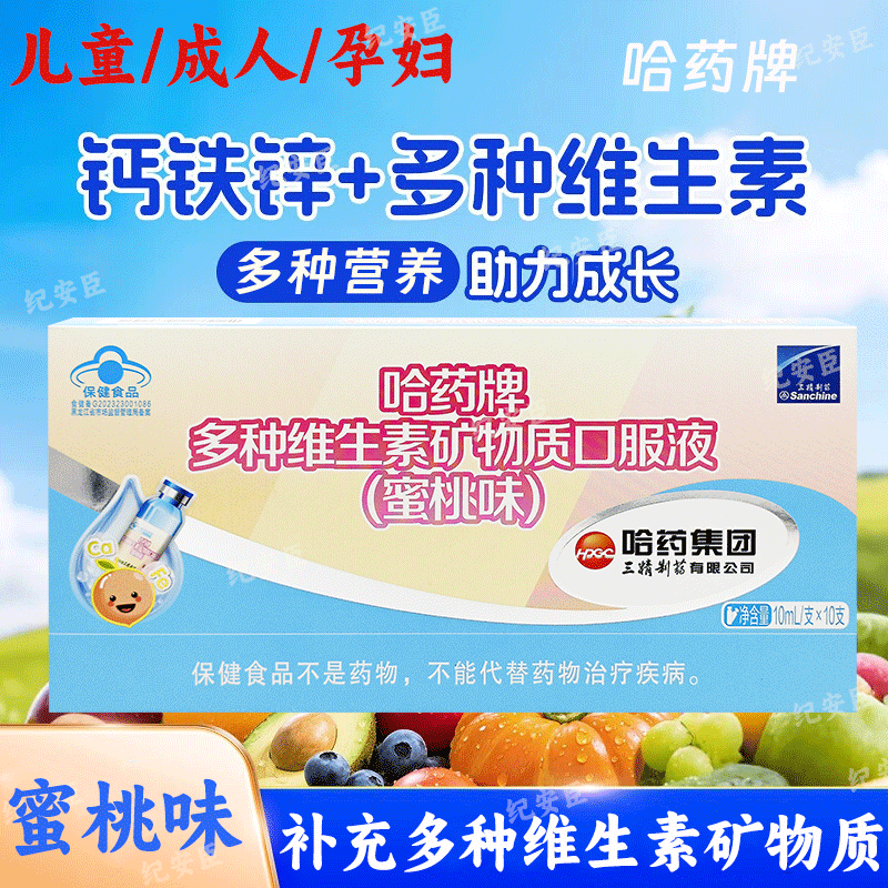 儿童成人孕妇补充多种维生素