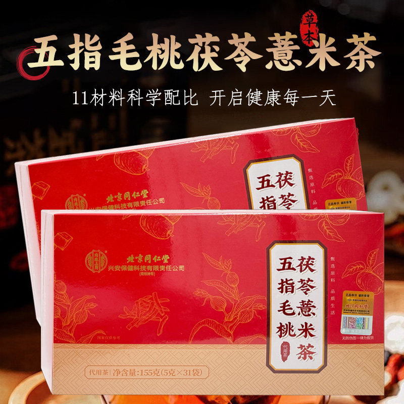 北京同仁堂五指毛桃茯苓薏米茶5g*31袋开水冲泡茶红枣荷叶栀子,传统滋补营养品,养生茶,淘宝优惠券,粉丝福利购,淘宝优惠卷
