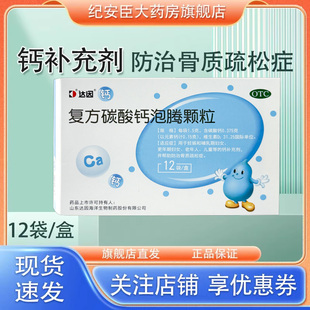 达因盖笛欣复方碳酸钙泡腾颗粒12袋老人小孩儿童女性补钙骨质疏松