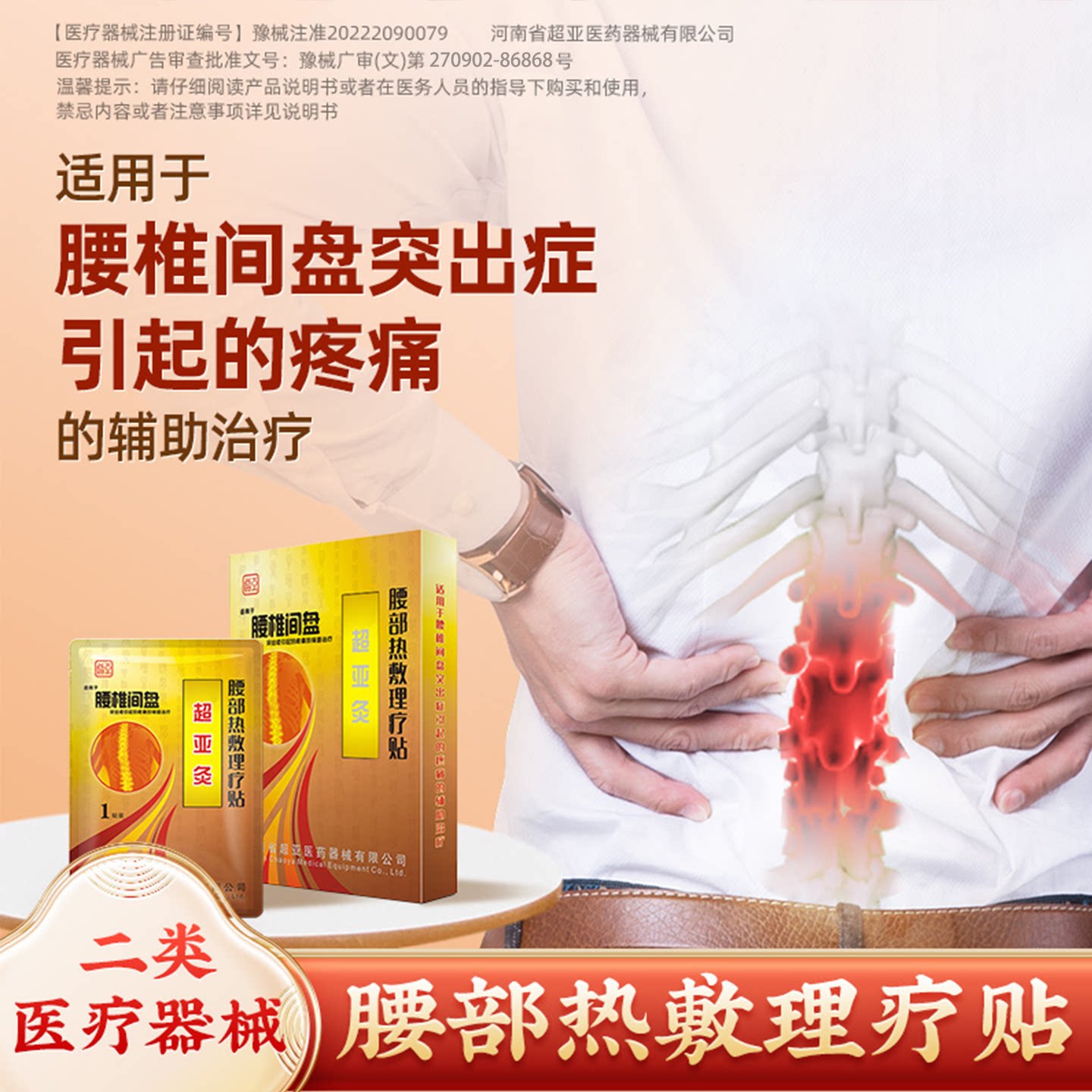 超亚灸金A热敷理疗贴膏药正品图片