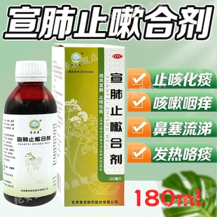 普安康宣肺止嗽合剂180ml疏风宣肺止咳化痰鼻塞流涕发热旗舰店