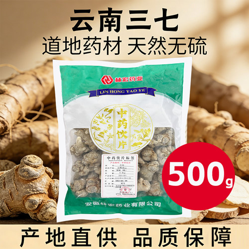 三七片500g产自云南文山