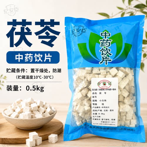 茯苓中药材正品官方旗舰店中药饮片干货500g泡水茶中国药典纪安臣