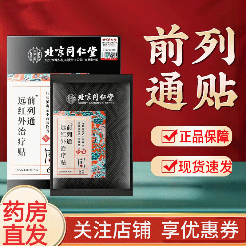 北京同仁堂正品旗舰店