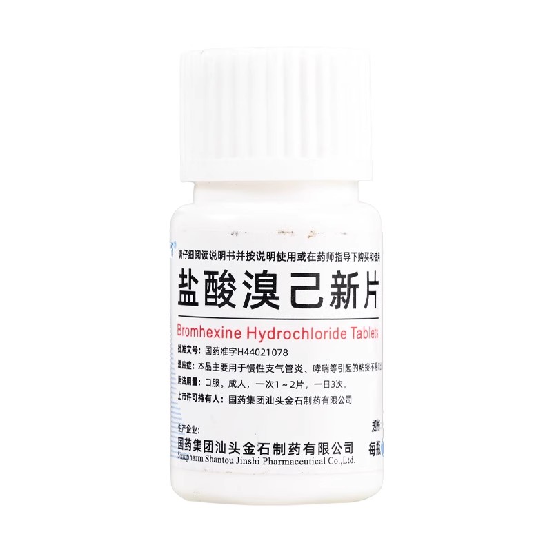金石 盐酸溴己新片100片/瓶 慢性支气管炎哮喘等引起的粘痰正品