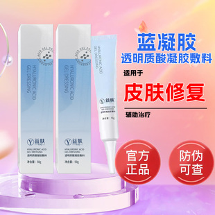 益肤 透明质酸凝胶敷料50g皮肤损伤修复辅助治疗官方正品蓝凝胶