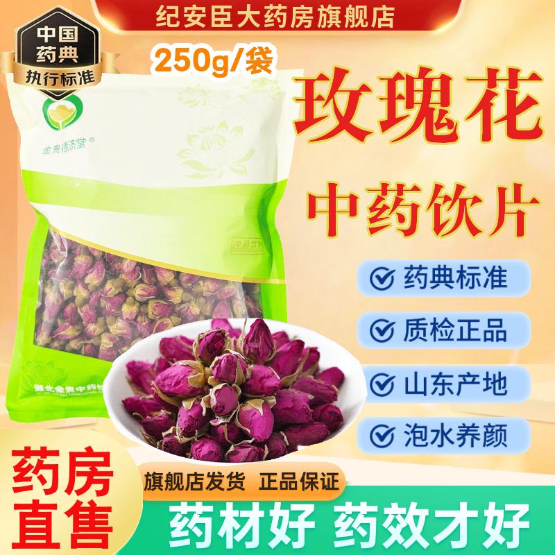 玫瑰花中药饮片中药材正品中药玫瑰花茶玫瑰桑葚枸杞茶官方大药房