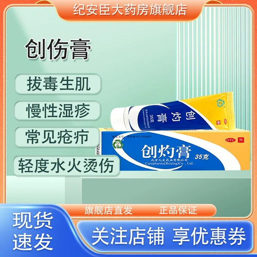 Девять -круглосуточный крем 35 г*1 Официальный флагманский магазин токсичный мышечный мазь хроническая экзема, не -таланта