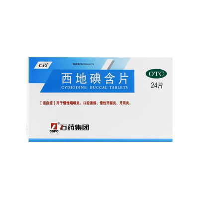【石药集团】西地碘含片1.5mg*24片/盒