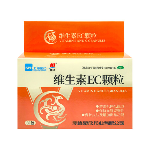 [上海医药]维生素EC颗粒100mg200mg*32袋/盒24小时内发货增强免疫力