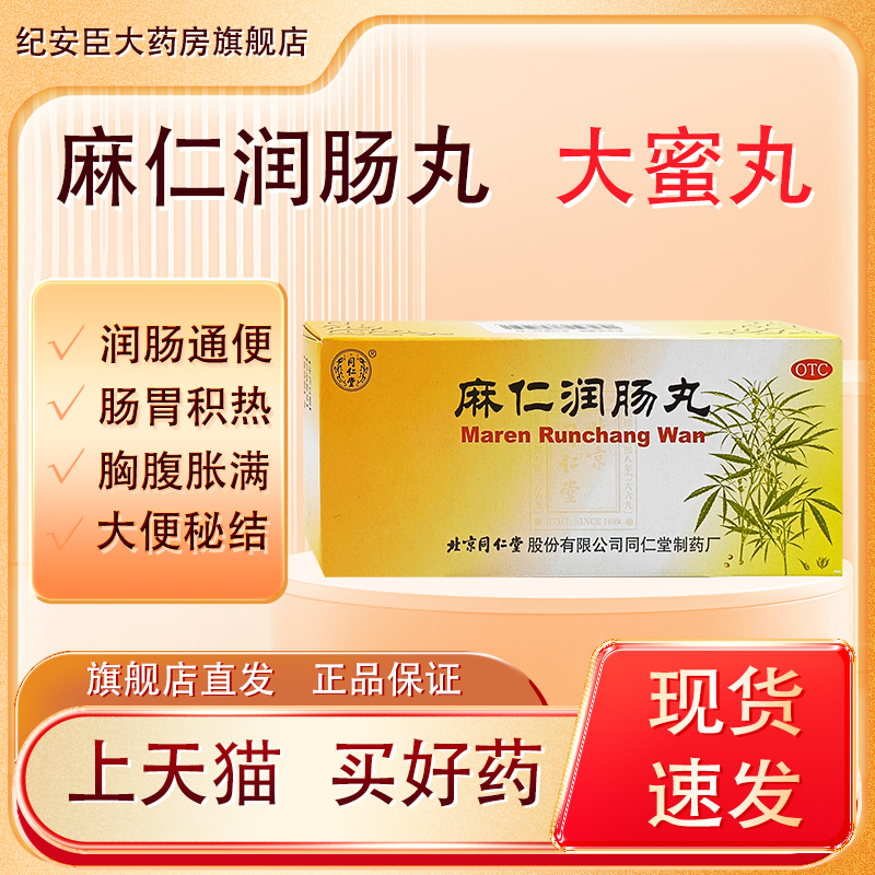 现货 润肠通便 正品保障 大便秘结 胸腹胀满