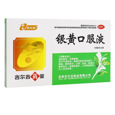 【吉尔吉】银黄口服液10ml*6支/盒