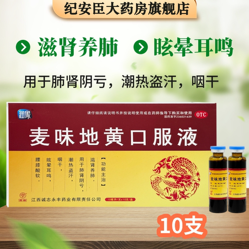 【润家】麦味地黄口服液10ml*10支/盒腰膝酸软潮热盗汗咽干眩晕耳鸣