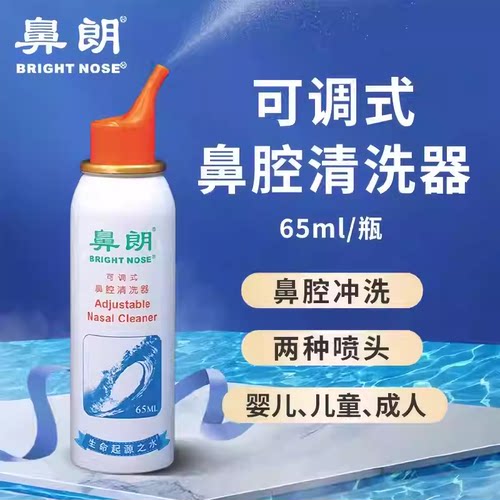 鼻朗可调式鼻腔清洗器成人儿童双喷头通用型冲洗海盐水正品旗舰店