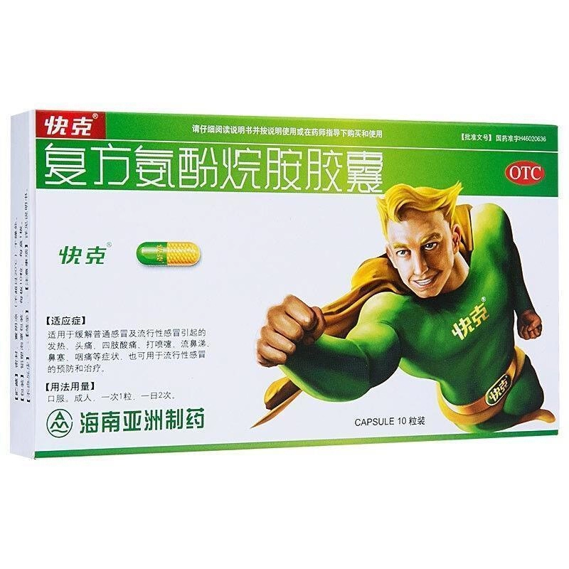 快克 复方氨酚烷胺胶囊10粒感冒发热头痛四肢酸痛流鼻涕鼻寒咽痛