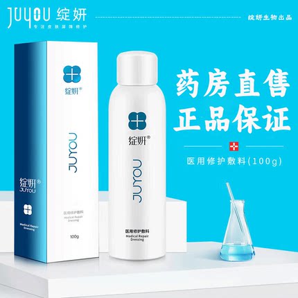 绽妍医用修护敷料100g适用面部非慢性皮肤损伤的护理官方正品旗舰