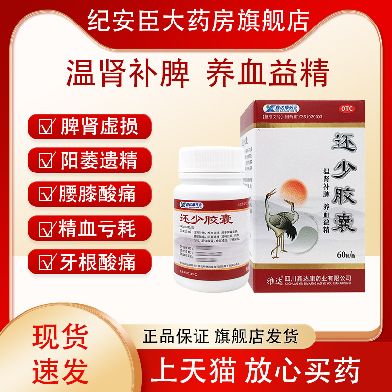 【雅达】还少胶囊0.42g*60粒/盒阳痿耳鸣腰膝酸痛