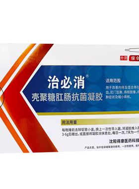 绿伞治必消壳聚糖肛肠抗菌凝胶