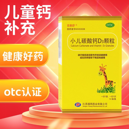 【克维舒】小儿碳酸钙D3颗粒2.5μg750mg*1g*12袋/盒儿童补钙补钙易吸收缺钙