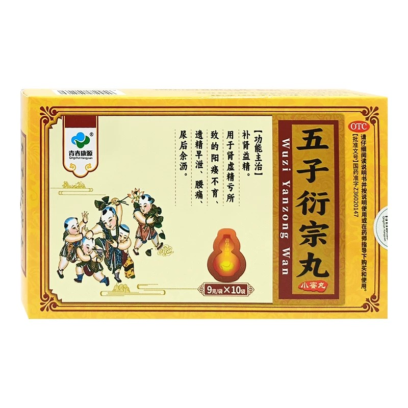 青春康源五子衍宗丸9g*10袋补肾益精肾虛精亏所致的阳痿不育正品