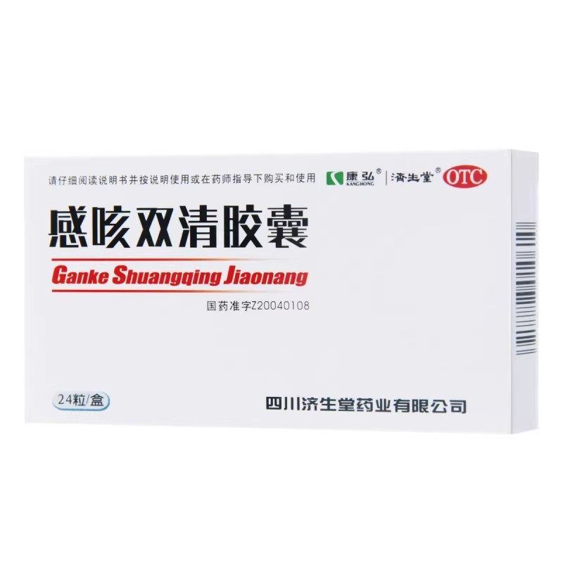 康弘 感咳双清胶囊 0.3g*24粒/盒 清热解毒急性上呼吸道感染,OTC药品/国际医药,感冒咳嗽,淘宝优惠券,粉丝福利购,淘宝优惠卷