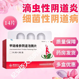 德商 甲硝维参阴道泡腾片14片滴虫性阴道炎及细菌性阴道病正品